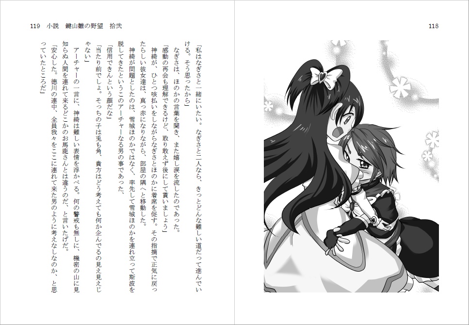 小説 鍵山雛の野望 拾弐