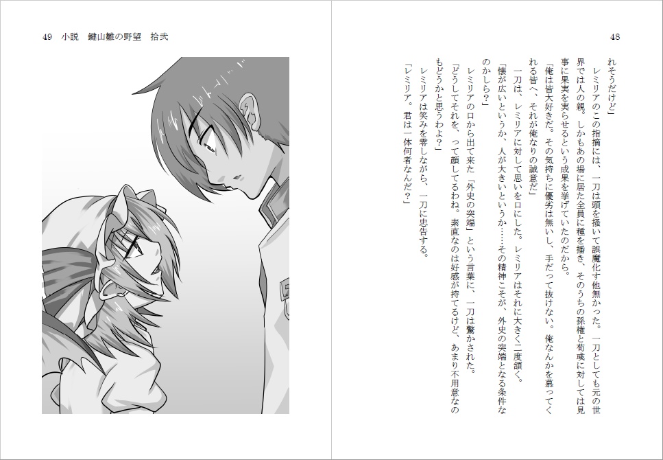 小説 鍵山雛の野望 拾弐