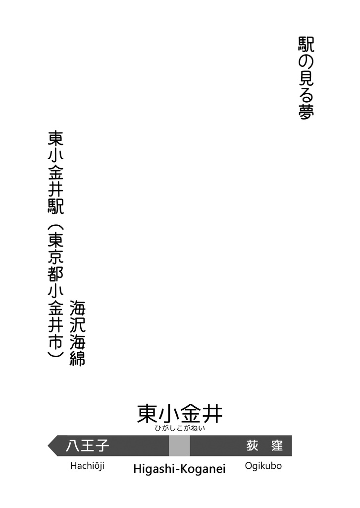 東方中央線合同 ~日本の愉快な鉄路~