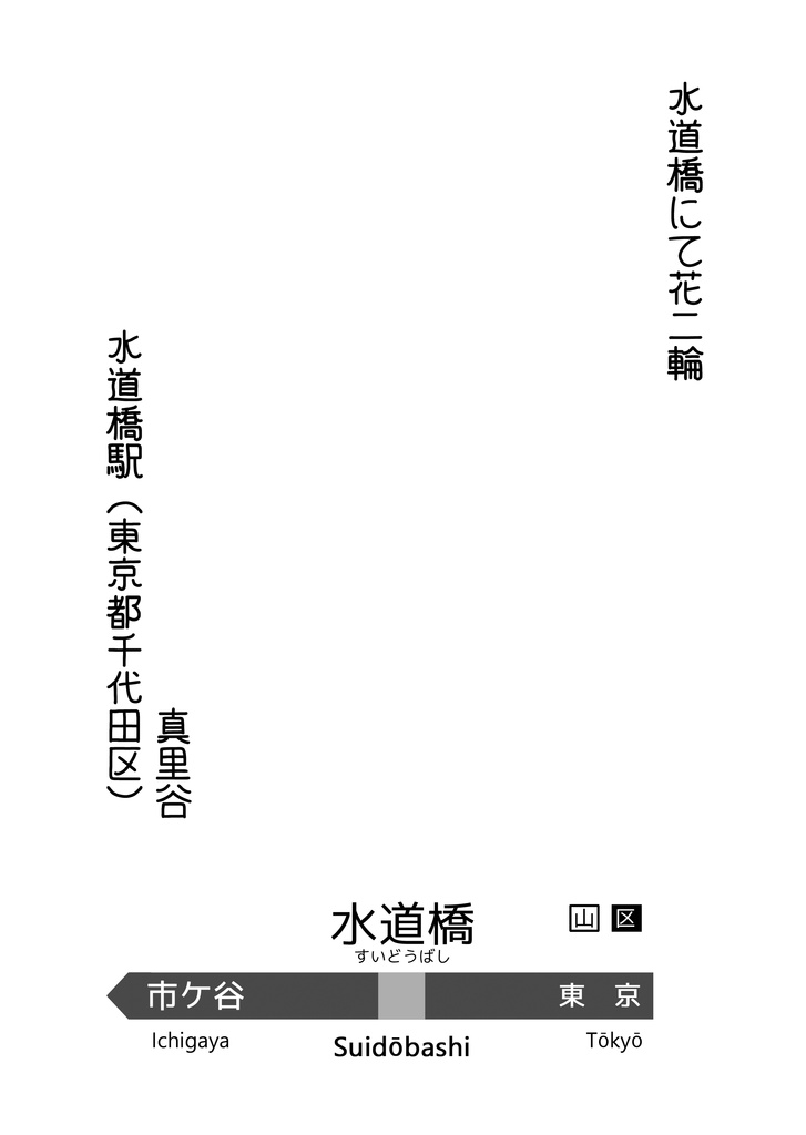 東方中央線合同 ~日本の愉快な鉄路~