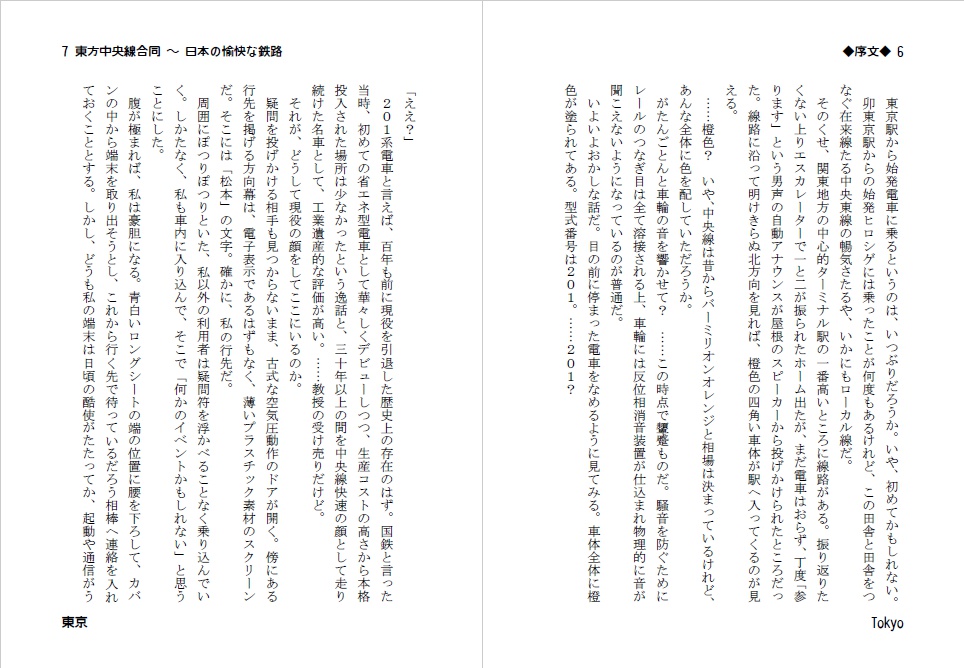 東方中央線合同 ~日本の愉快な鉄路~