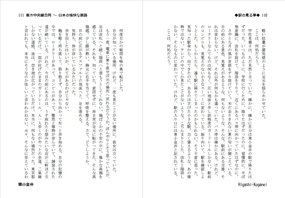 東方中央線合同 ~日本の愉快な鉄路~