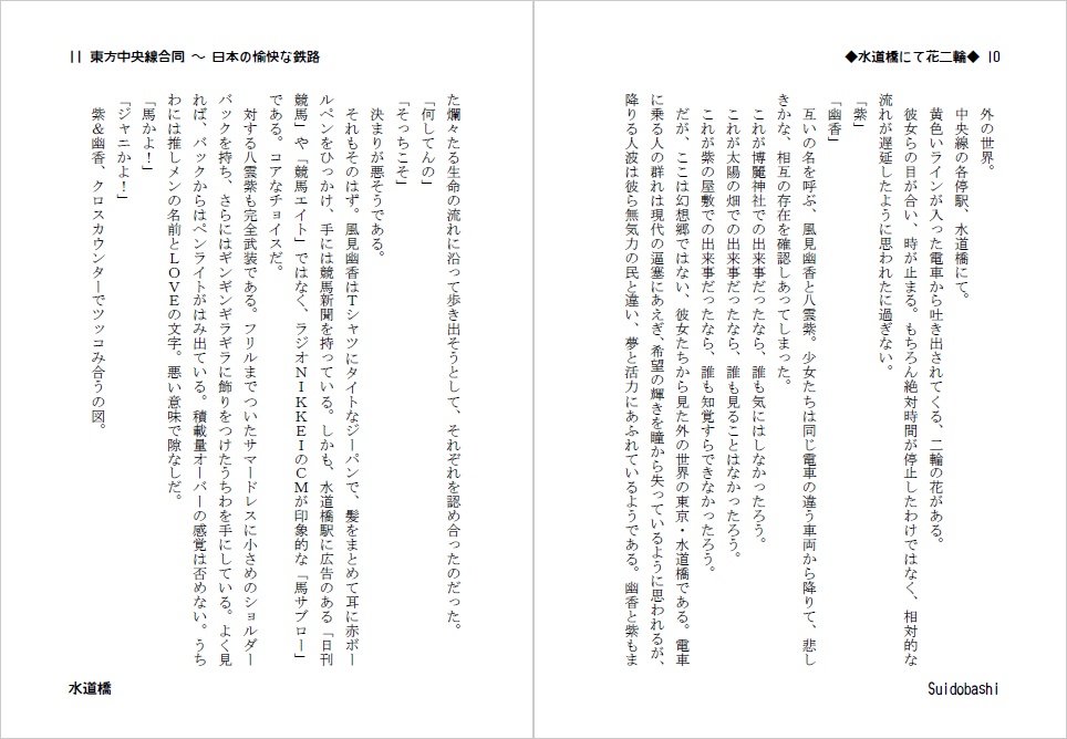 東方中央線合同 ~日本の愉快な鉄路~