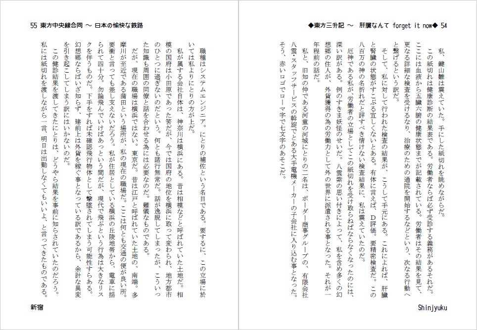 東方中央線合同 ~日本の愉快な鉄路~