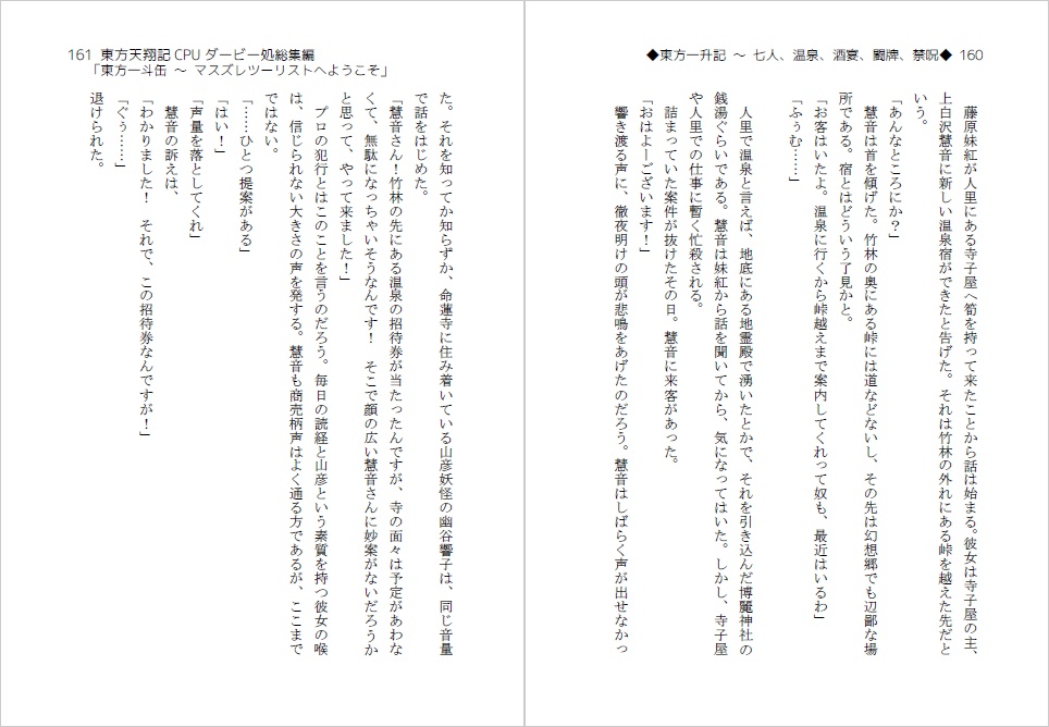 東方天翔記CPUダービー処総集編 東方一斗缶 ~マスズレツーリストへようこそ