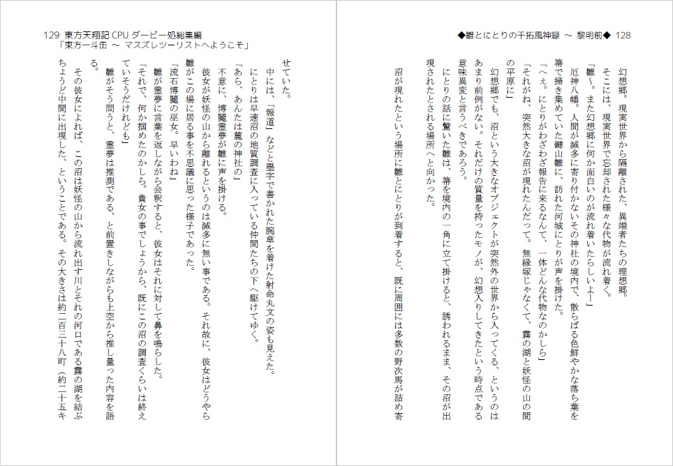 東方天翔記CPUダービー処総集編 東方一斗缶 ~マスズレツーリストへようこそ