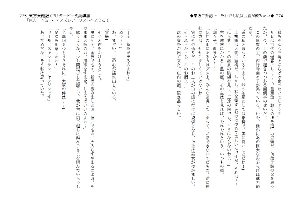 東方天翔記CPUダービー処総集編 東方一斗缶 ~マスズレツーリストへようこそ