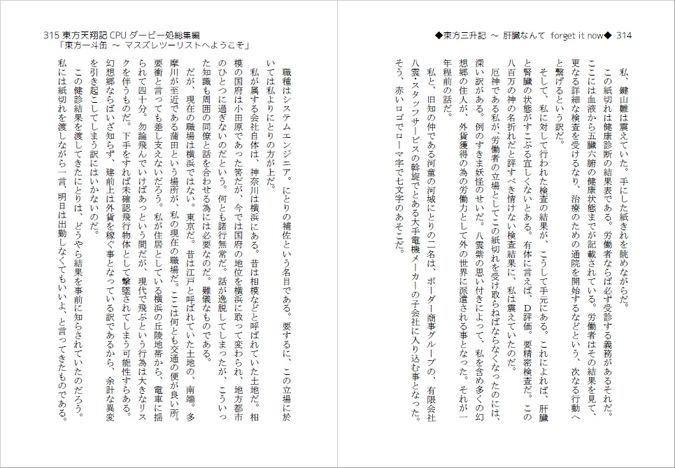 東方天翔記CPUダービー処総集編 東方一斗缶 ~マスズレツーリストへようこそ