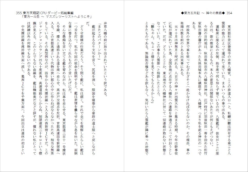 東方天翔記CPUダービー処総集編 東方一斗缶 ~マスズレツーリストへようこそ