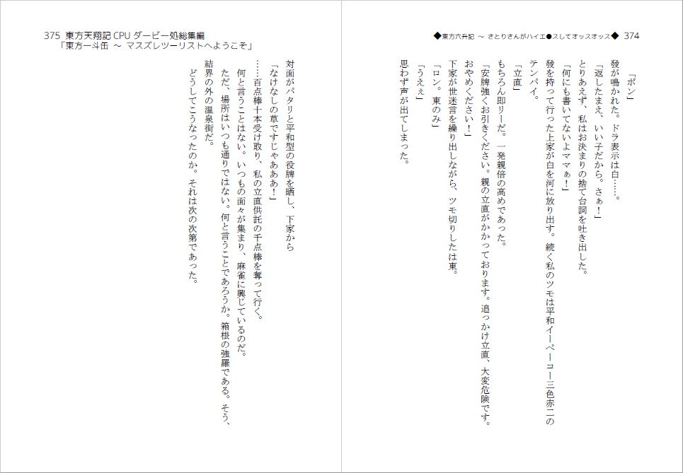 東方天翔記CPUダービー処総集編 東方一斗缶 ~マスズレツーリストへようこそ