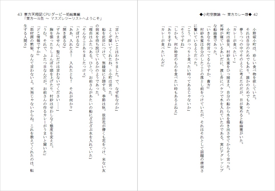 東方天翔記CPUダービー処総集編 東方一斗缶 ~マスズレツーリストへようこそ