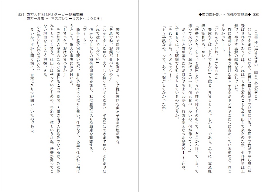 東方天翔記CPUダービー処総集編 東方一斗缶 ~マスズレツーリストへようこそ