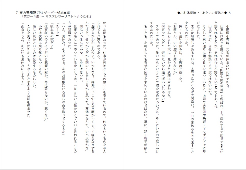 東方天翔記CPUダービー処総集編 東方一斗缶 ~マスズレツーリストへようこそ