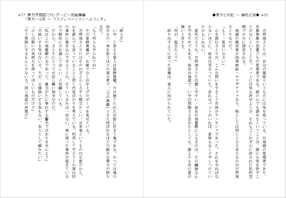 東方天翔記CPUダービー処総集編 東方一斗缶 ~マスズレツーリストへようこそ