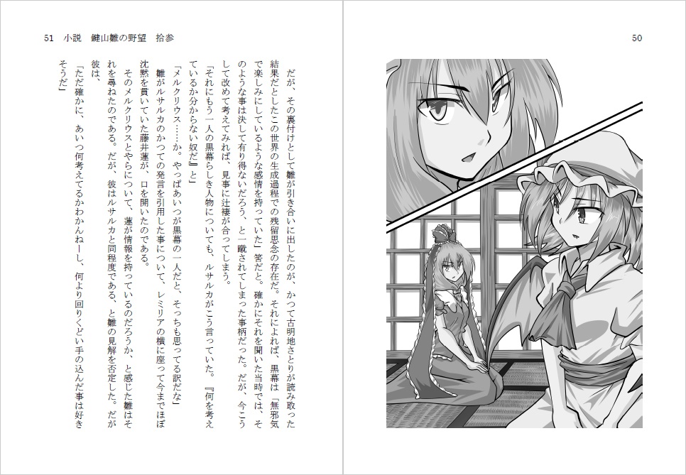 小説 鍵山雛の野望 拾参