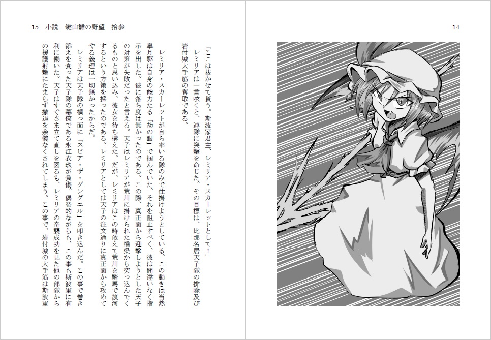 小説 鍵山雛の野望 拾参