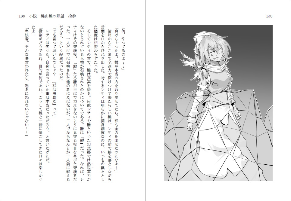 小説 鍵山雛の野望 拾参