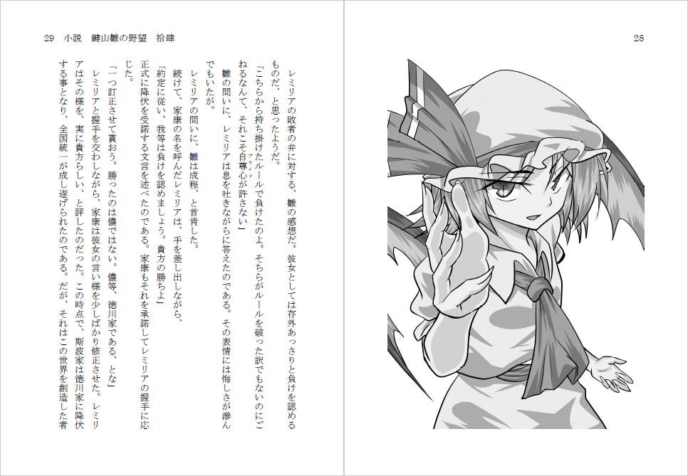 小説 鍵山雛の野望 拾肆