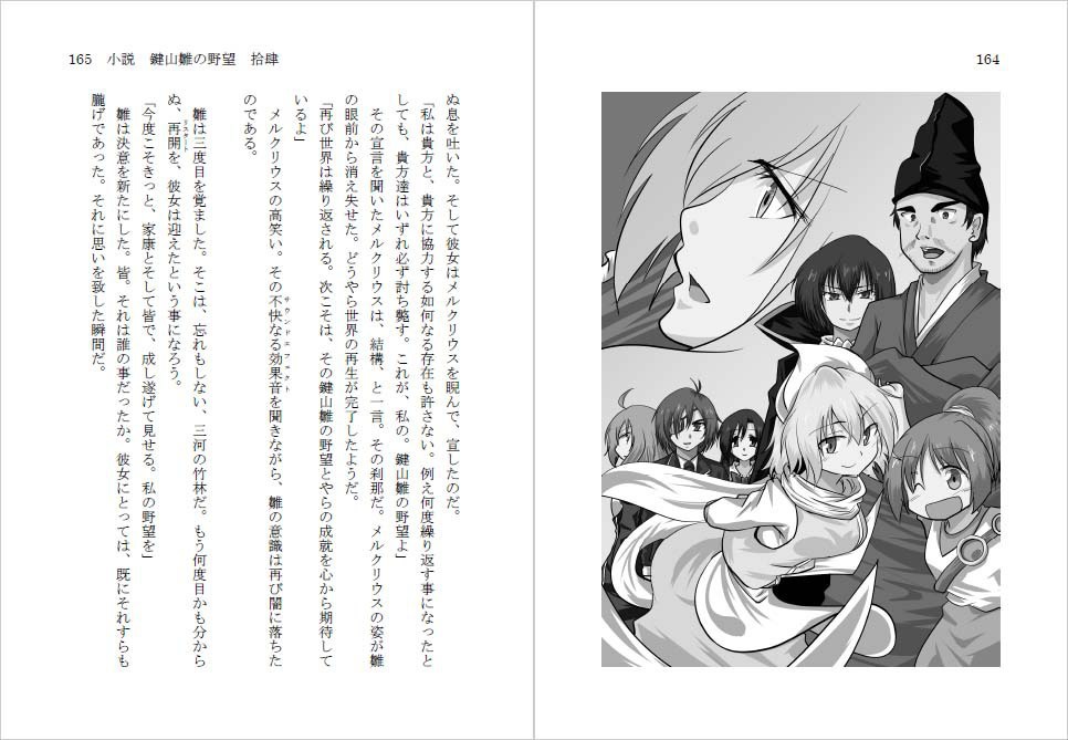 小説 鍵山雛の野望 拾肆