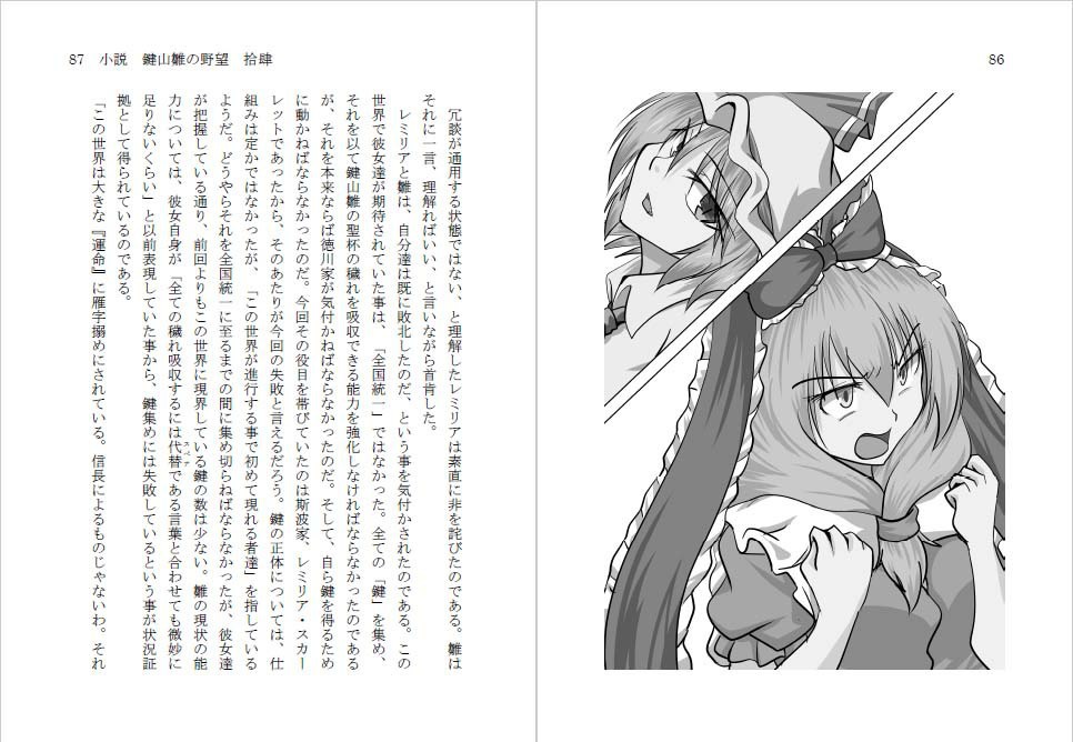 小説 鍵山雛の野望 拾肆