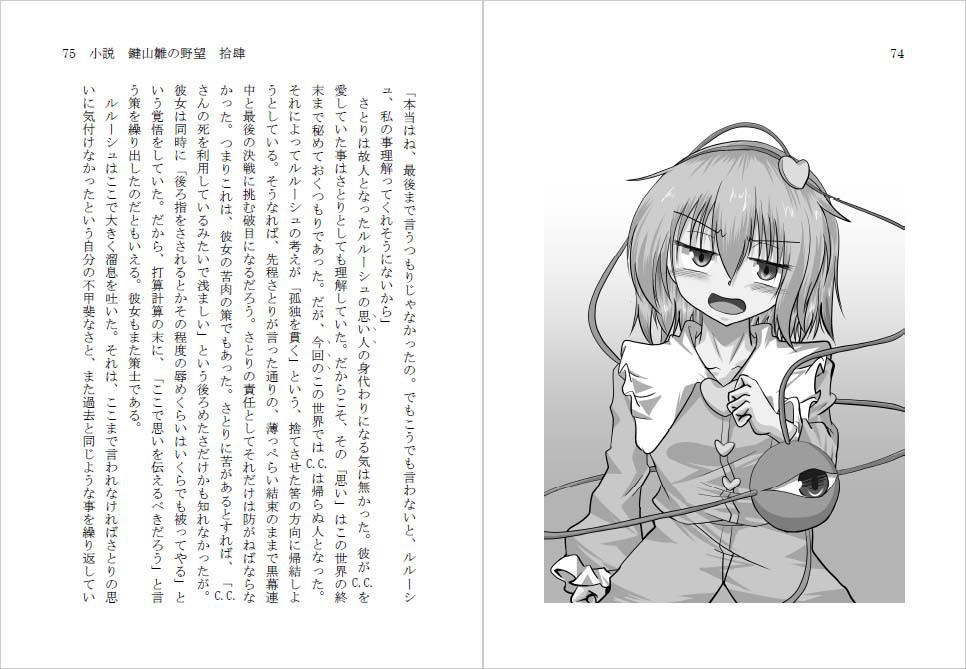 小説 鍵山雛の野望 拾肆