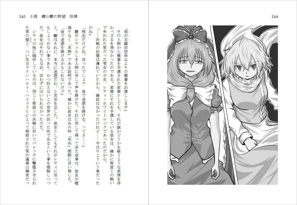 小説 鍵山雛の野望 拾肆