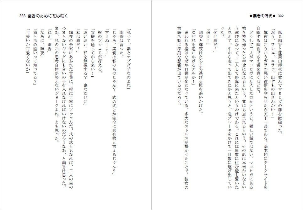 幽香のために花は咲く