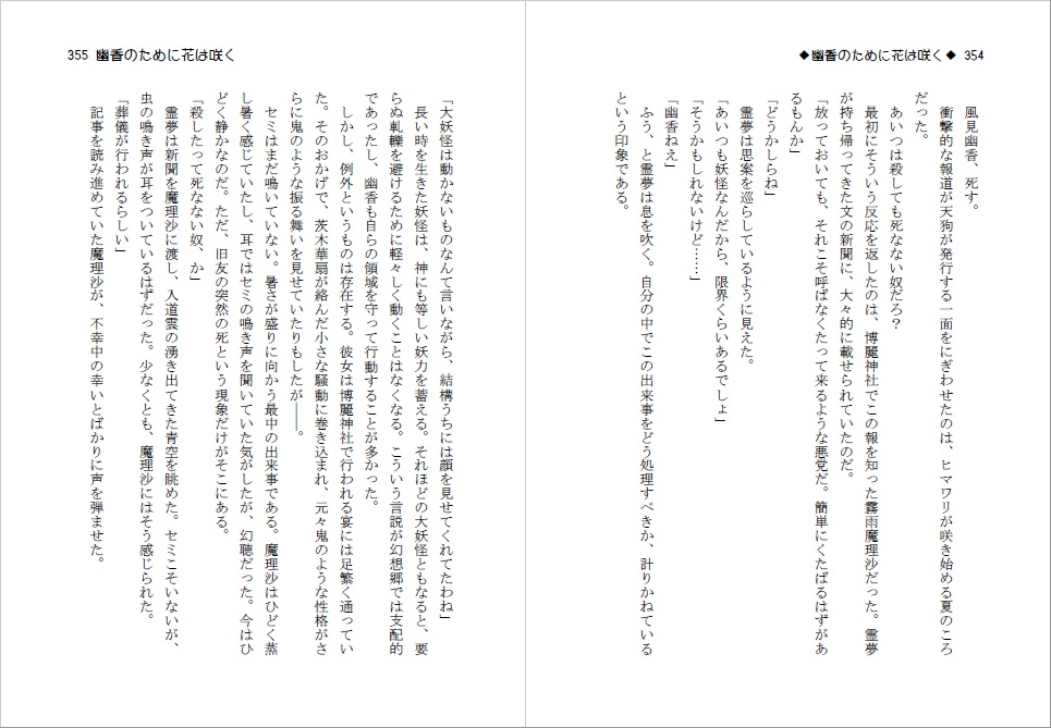 幽香のために花は咲く