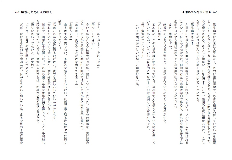 幽香のために花は咲く