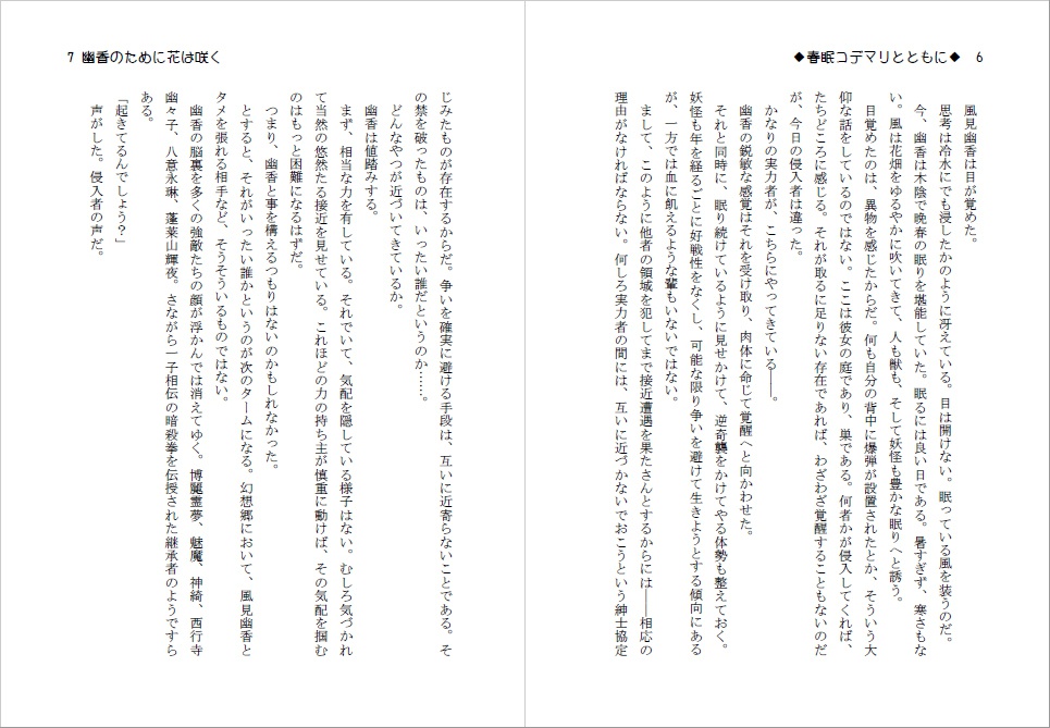 幽香のために花は咲く