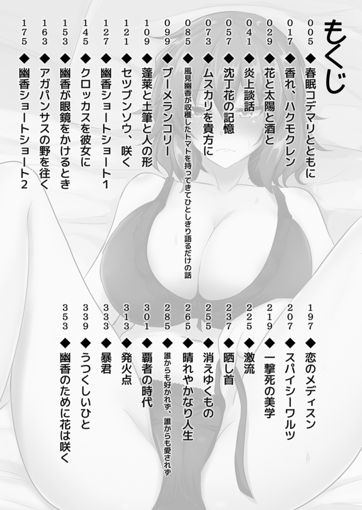 幽香のために花は咲く