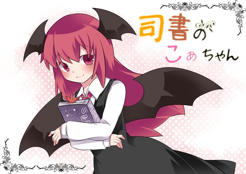 司書のこぁちゃん(蔵書管理ソフトウェア) Ver.4.0