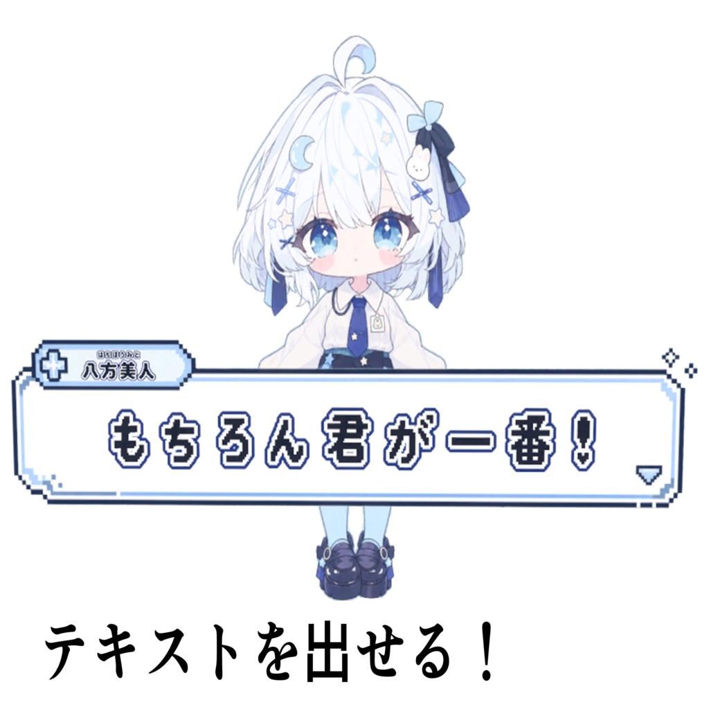 ✨発売記念セール中✨【オリジナルアバター】八方美人-hatihou mito-