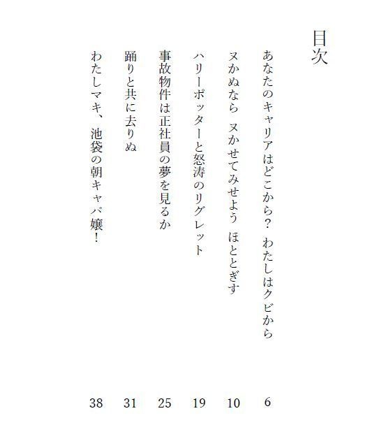 ※在庫無※ あなたのキャリアはどこから? わたしはクビから