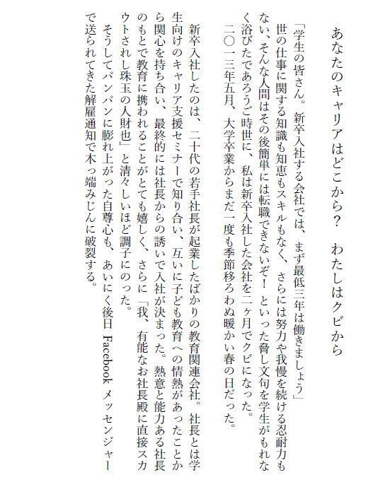 ※在庫無※ あなたのキャリアはどこから? わたしはクビから