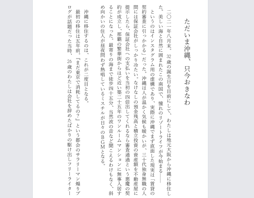 【3/5発送】ただいま沖縄! 2度目の沖縄移住ライフ