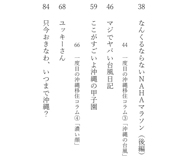 【3/5発送】ただいま沖縄! 2度目の沖縄移住ライフ