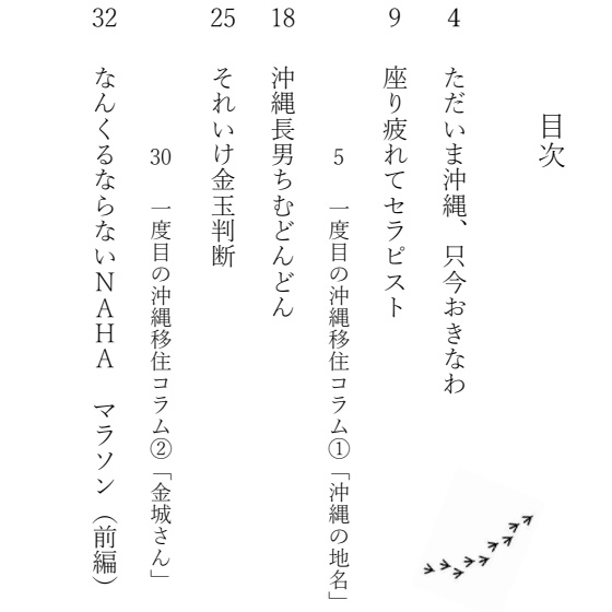 【3/5発送】ただいま沖縄! 2度目の沖縄移住ライフ