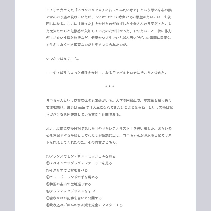 NISA崩してバルセロナ
