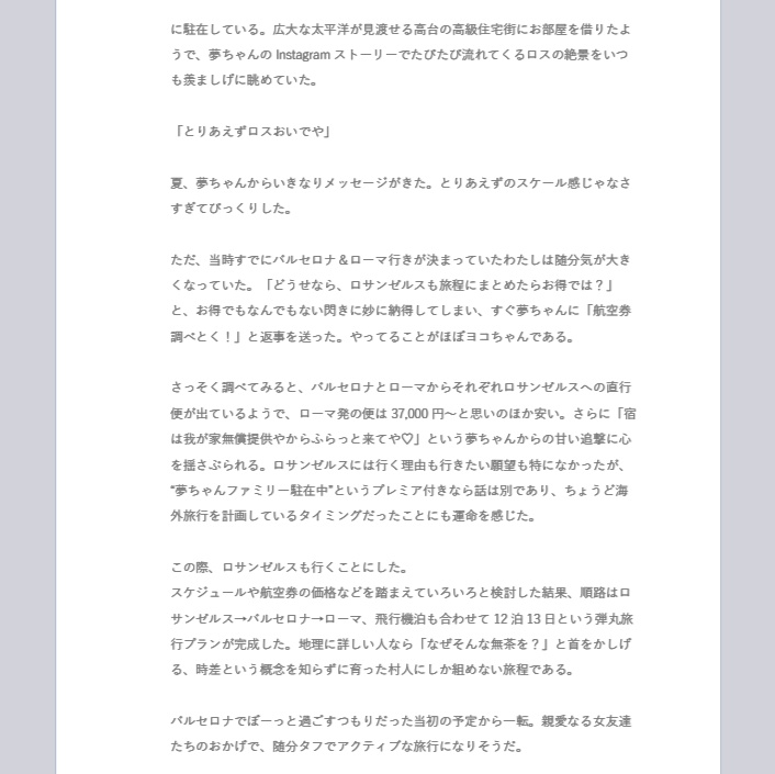 NISA崩してバルセロナ