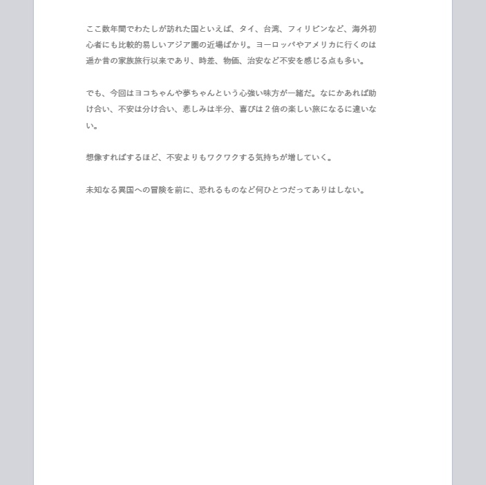 NISA崩してバルセロナ