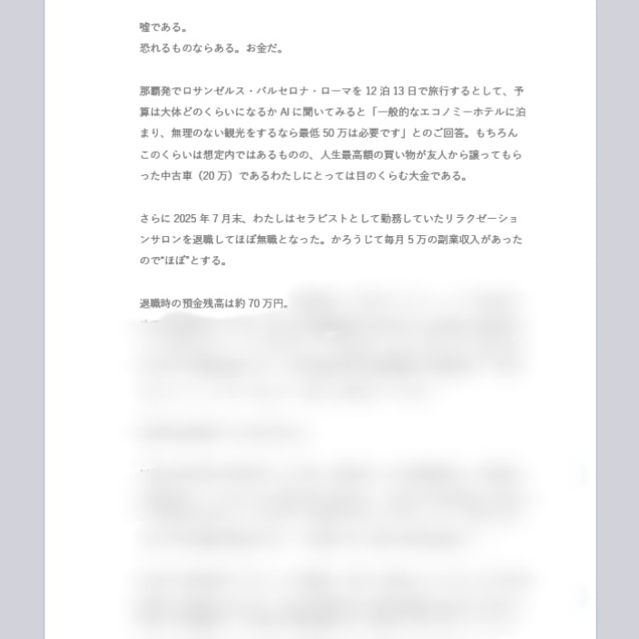 NISA崩してバルセロナ