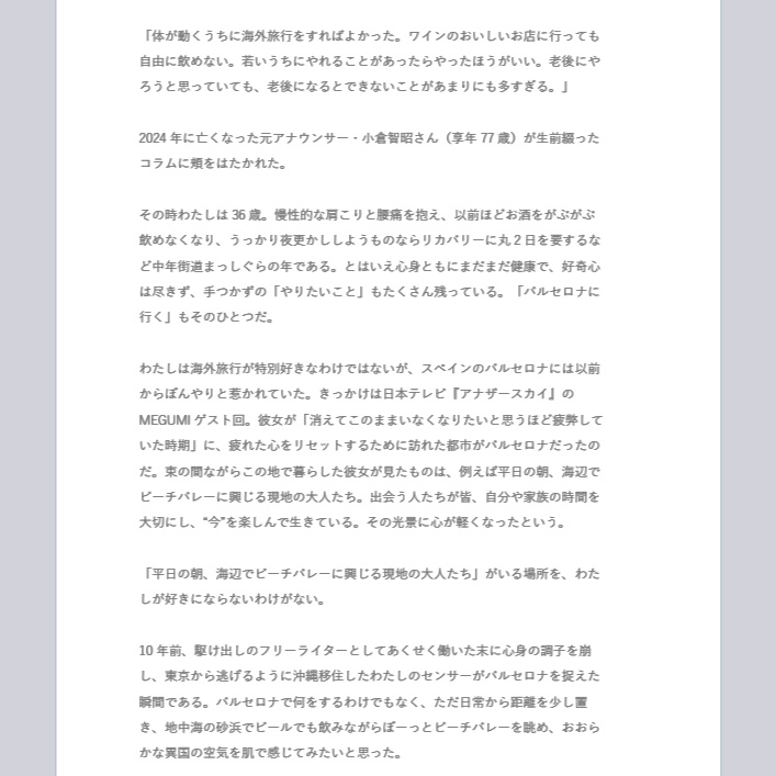 NISA崩してバルセロナ