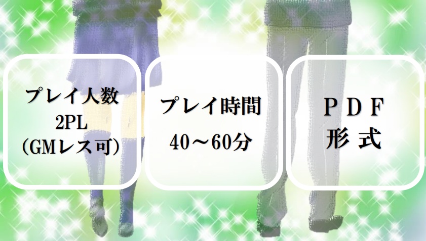 ストーリープレイング 今日から、よろしく。