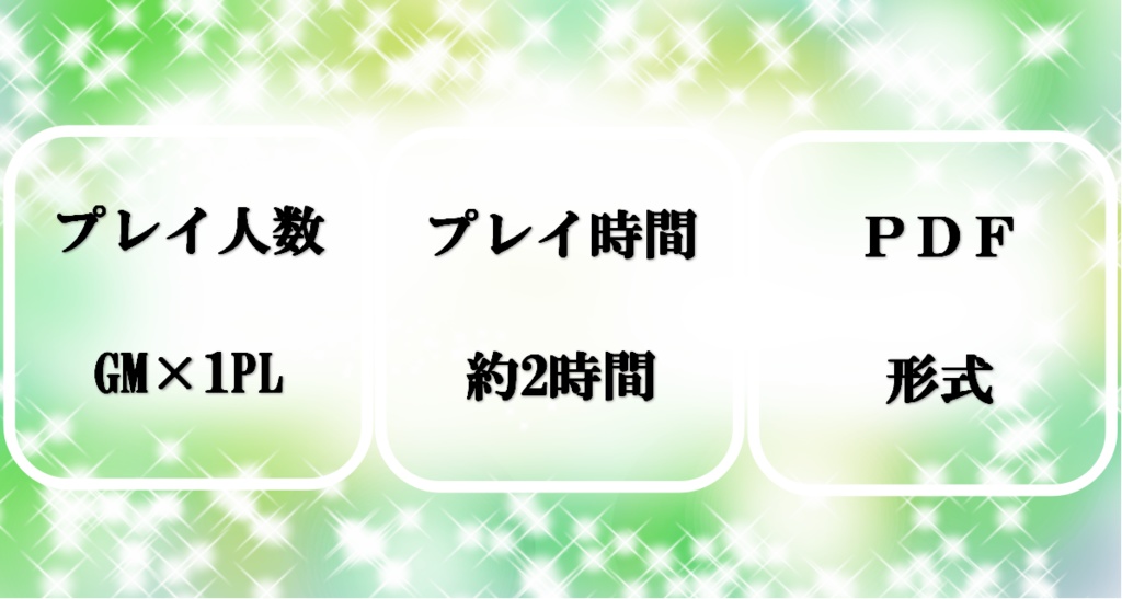 ストーリープレイング のこされたもの