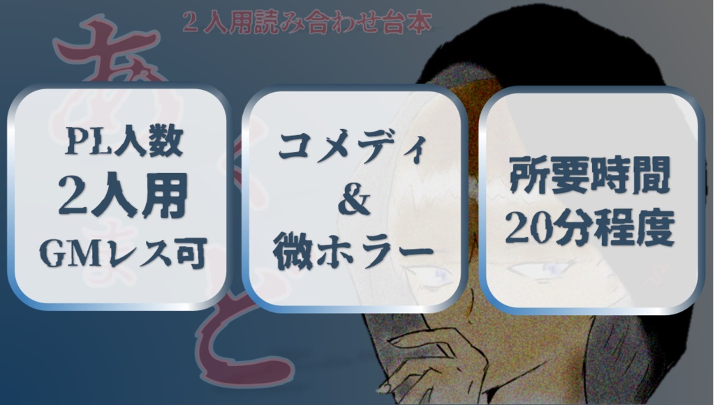 2人用読み合わせ台本 あくまど