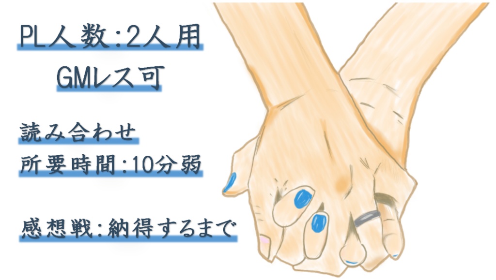 二人用読み合わせ台本 青の途中