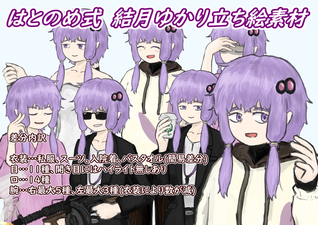 結月ゆかり立ち絵素材