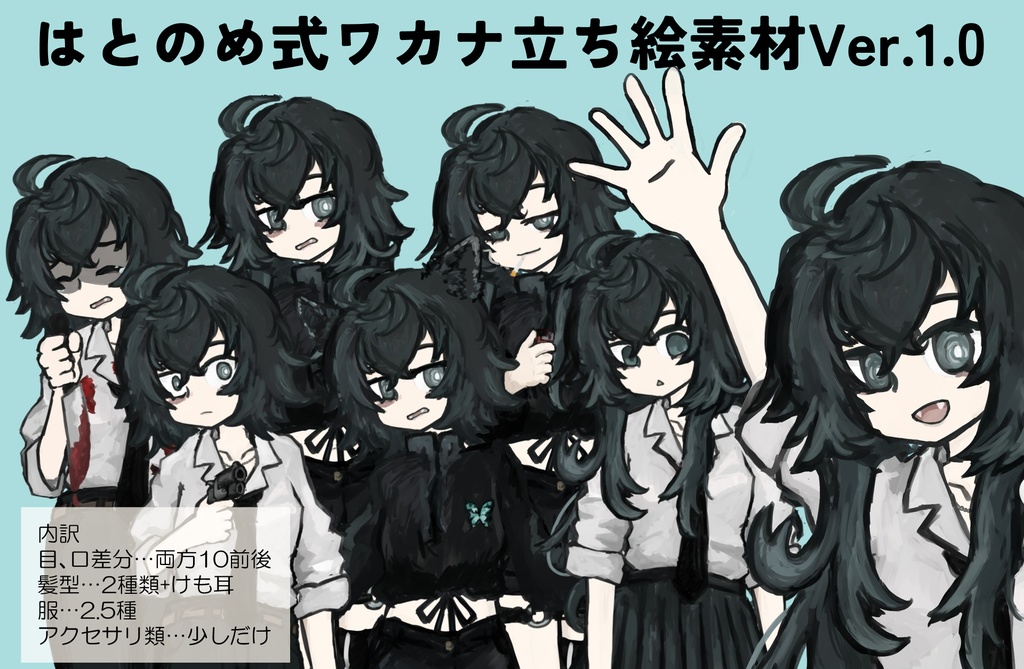 はとのめ式ワカナ立ち絵素材Ver1.0