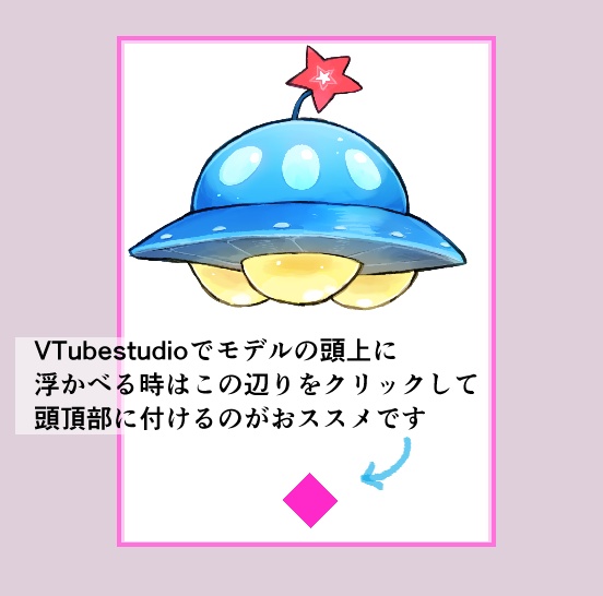 〈フリー素材〉UFOのイラスト〈Vtuber向け素材〉